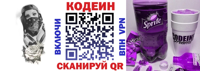 Кодеин напиток Lean (лин) Купить Приморско-Ахтарск